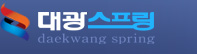 대광스프링